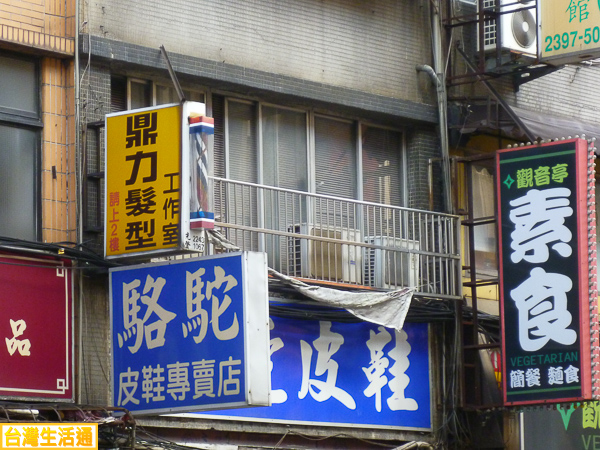 駱駝 皮鞋專賣店